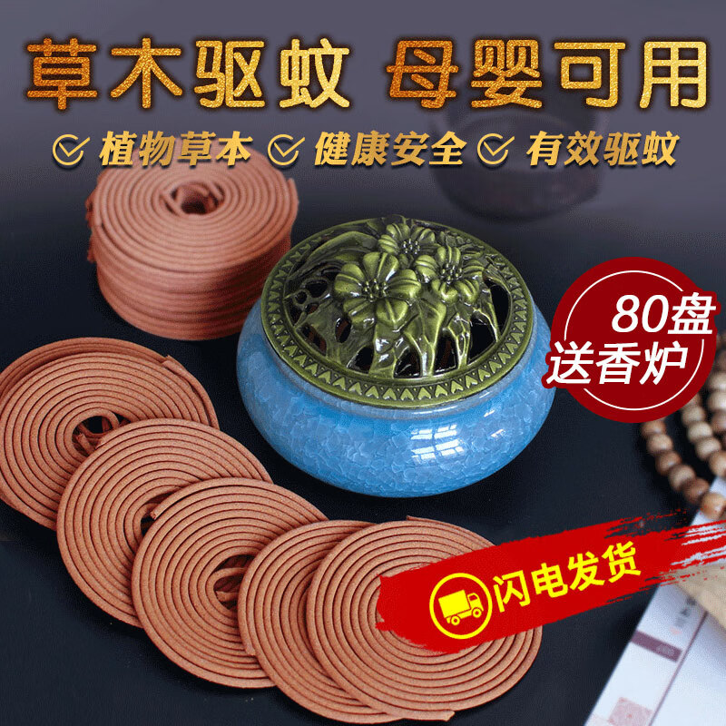 萬(wàn)物乾坤檀香蚊香天然艾草驅蚊安睡沉香盤(pán)香持久熏香室內 40盤(pán)【薰衣草-安神】無(wú)香爐
