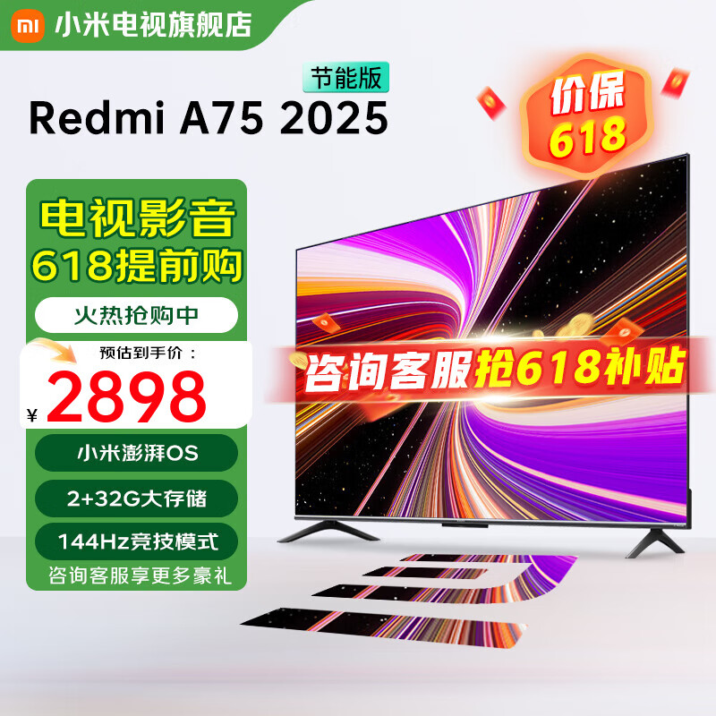 小米电视 75英寸 REDMI A Pro 75 2025节能版  144Hz高刷 3+64GB超大储存 金属全面屏 智能平板电视机 75英寸 Redmi A75 2025 节能版
