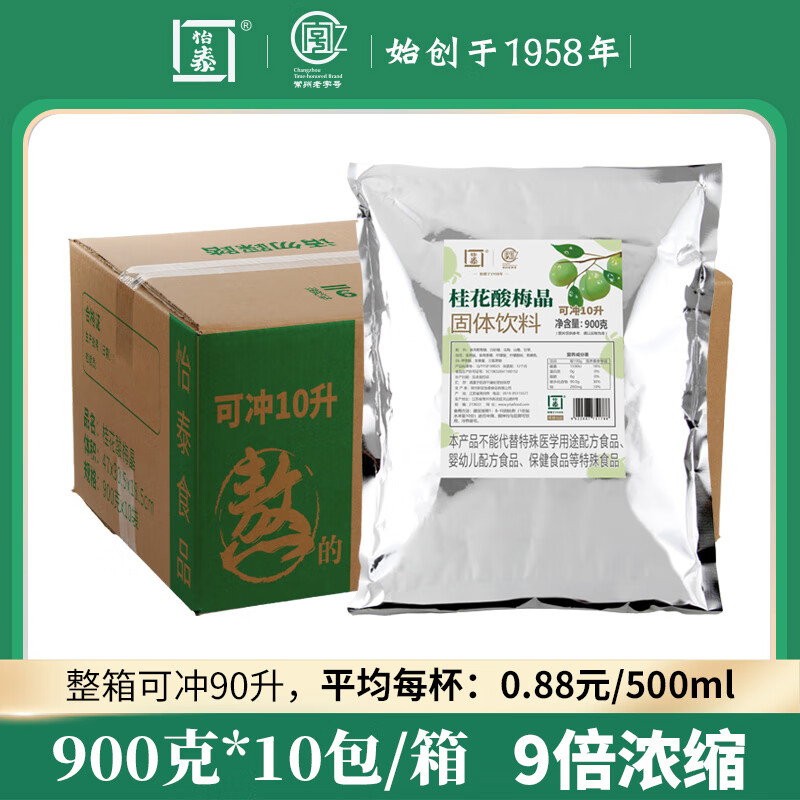 怡泰桂花酸梅晶速溶酸梅湯粉酸梅汁餐飲商用果汁飲料粉自制 9kg酸梅晶整箱