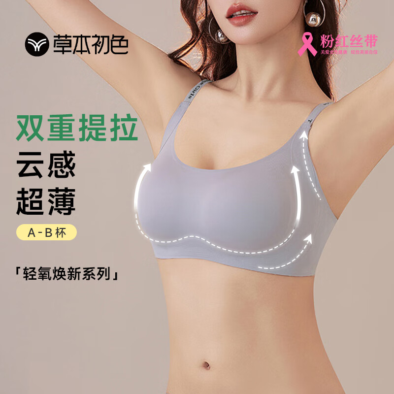 草本初色内衣女士胸罩小胸聚拢显大无痕上托收副乳无钢圈不空杯文胸