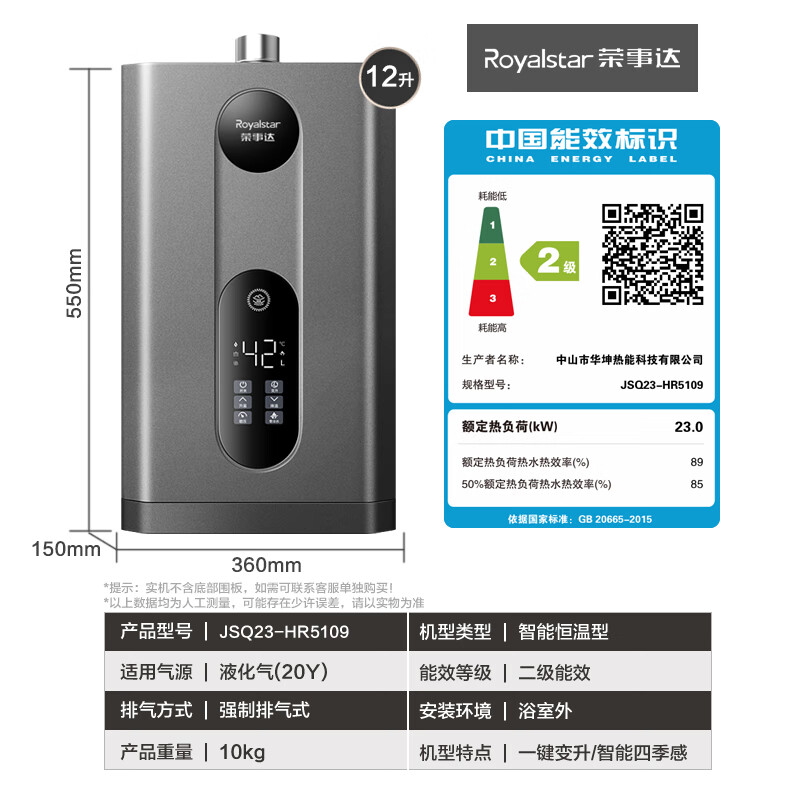 荣事达【免费上门安装】燃气热水器家用热水器液化气恒温无极变升节能强排式 12L 【智能恒温】单点用水+大屏触控+免费安装 液化气(20Y)