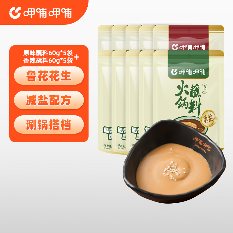 呷哺呷哺 火锅蘸料 麻酱蘸料 拌面拌菜料凉皮调料 原味60g*5+香辣60g*5