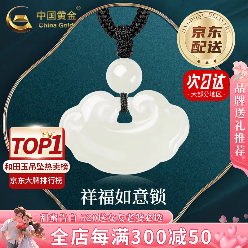 中国黄金（CHINA GOLD）和田玉项链女古风平安锁玉如意吊坠520母亲节生日礼物送女友老婆 【京速达】玉如意项链【玉珠+黑绳】