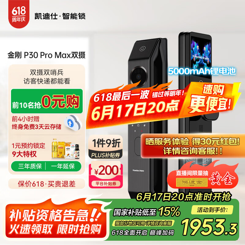 凯迪仕（kaadas）智能锁 人脸识别可视猫眼大屏指纹锁双子星金刚P30 Pro Max双摄