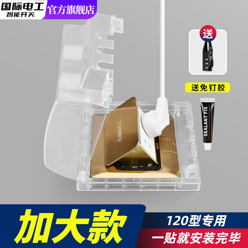 国际电工弹起式地插通用保护罩盖防水盒地面插座防水罩地板插防护盖保护套 【透明】地插防水盒-带密码锁