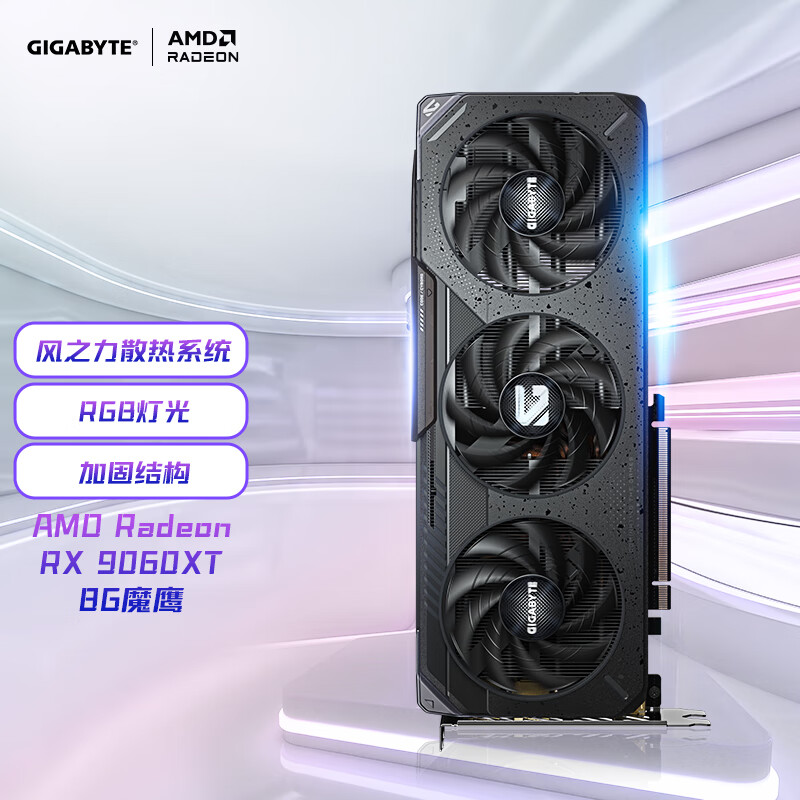 技嘉（GIGABYTE）9060XT显卡 魔鹰 AMD Radeon RX 9060 XT GAMING OC 8G 电竞游戏设计智能AI电脑独立显卡 