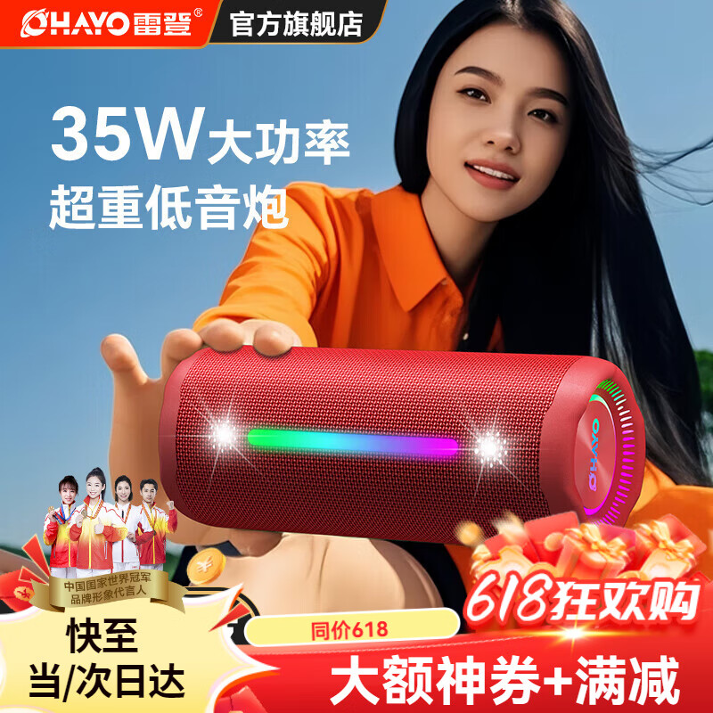 雷登（OHAYO）X10MAX无线便携式蓝牙音箱2025新款重低音炮大音量高音质户外迷你小型自行车骑行小音响防水 【传奇音质】35W赛道扬声器-红 官方标配+读卡器+16G卡