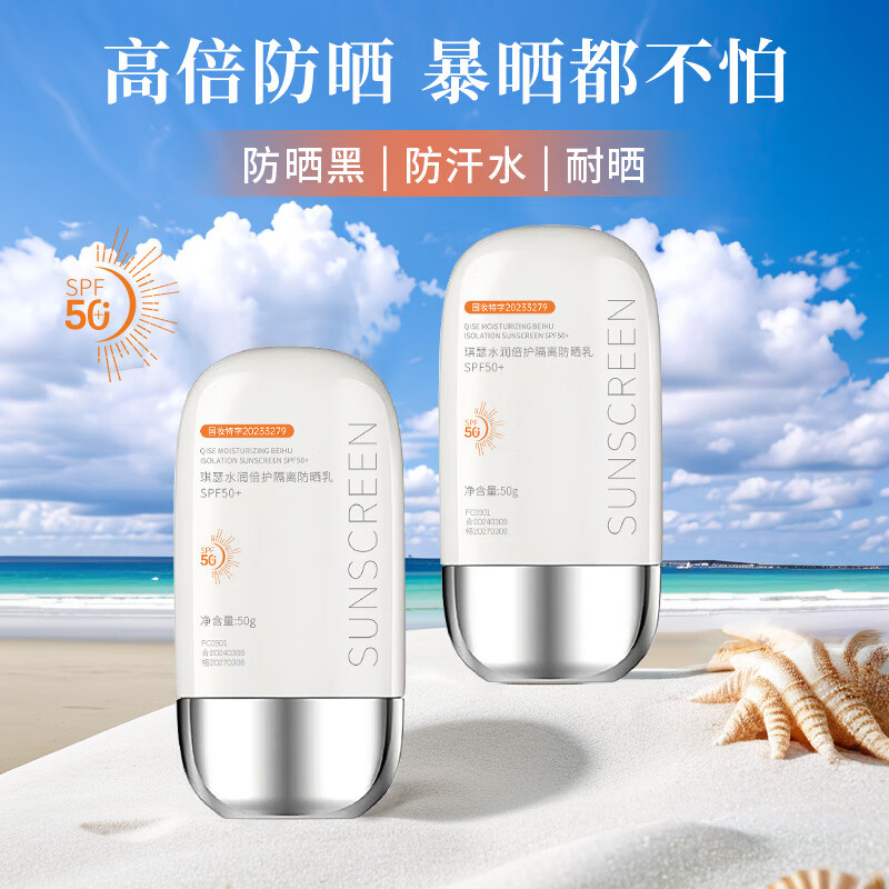 琪瑟热销水润倍护隔离防晒霜SPF50防水面部紫外线军训学生防晒乳防 50g