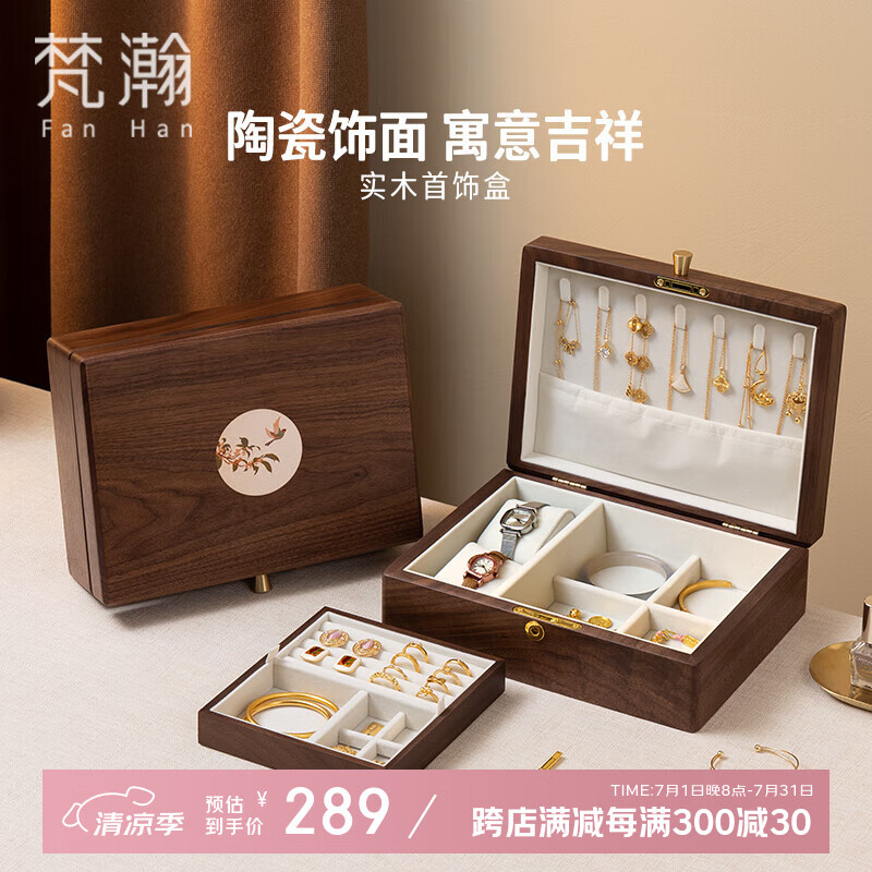 梵瀚實(shí)木首飾盒帶鎖精致多層收納盒新婚訂婚生日禮物珠寶黃金黑胡桃木 雙層陶瓷 帶鎖 白絨布 禮盒裝款