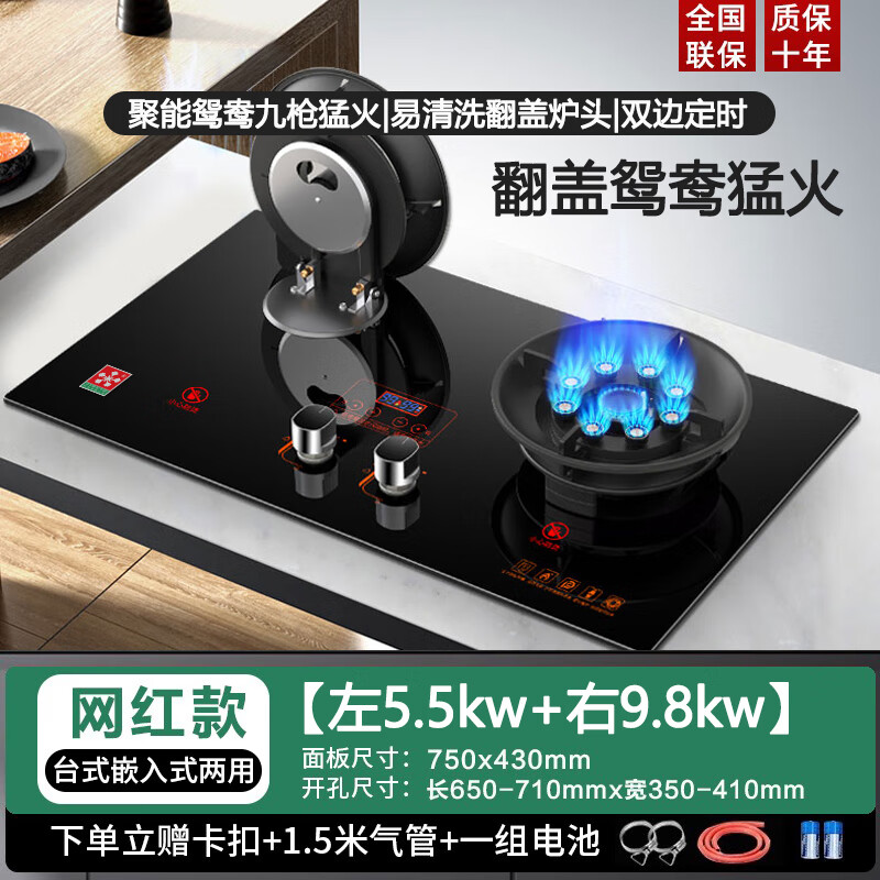 櫻花燃氣灶天然氣煤氣灶雙灶家用液化氣灶具嵌入式臺式煤氣爐猛火灶臺 【翻蓋】防爆玻璃+右九腔猛火+定時 罐裝液化氣