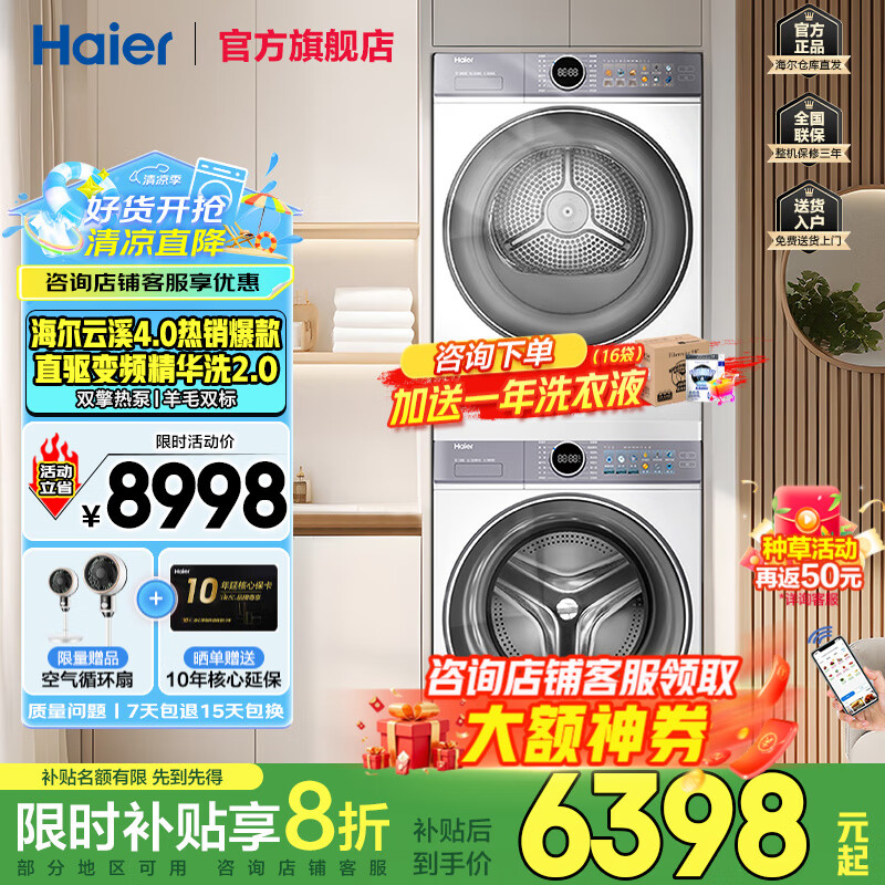 Haier/���� ϴ����װ 10KG/13KG ��Ϫ4.0 ��Ϫ3.0 77EW��حAI��������+��ë������+����ϴ2.0