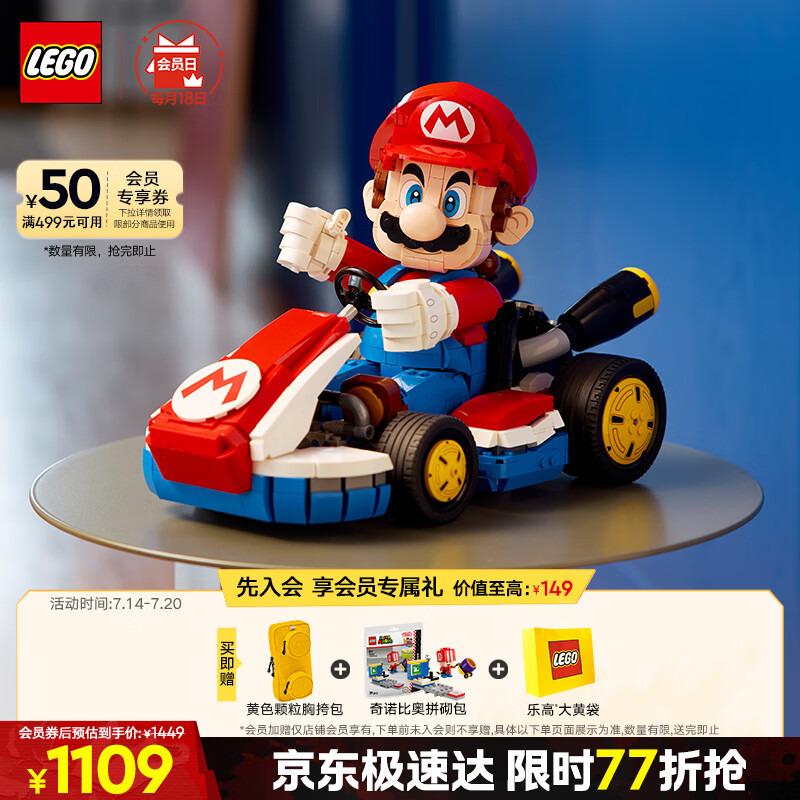 乐高（LEGO）积木拼装马里奥72037 马力欧卡丁车男孩女孩玩具生日礼物