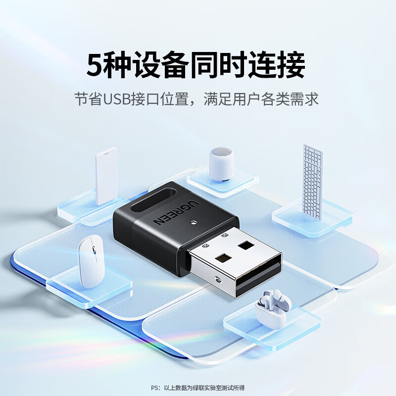 绿联 5.3/4蓝牙适配器USB发射器 蓝牙音频接收器 适用台式机笔记本连接手机无线蓝牙耳机音响鼠标 蓝牙5.4适配器【挂钩款】45134