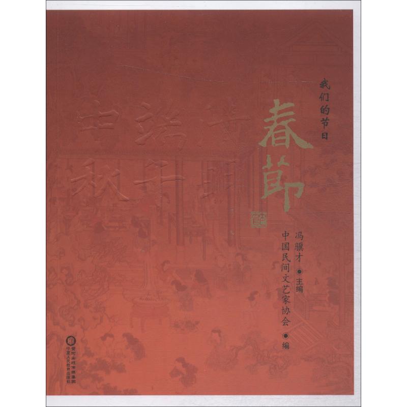 春节