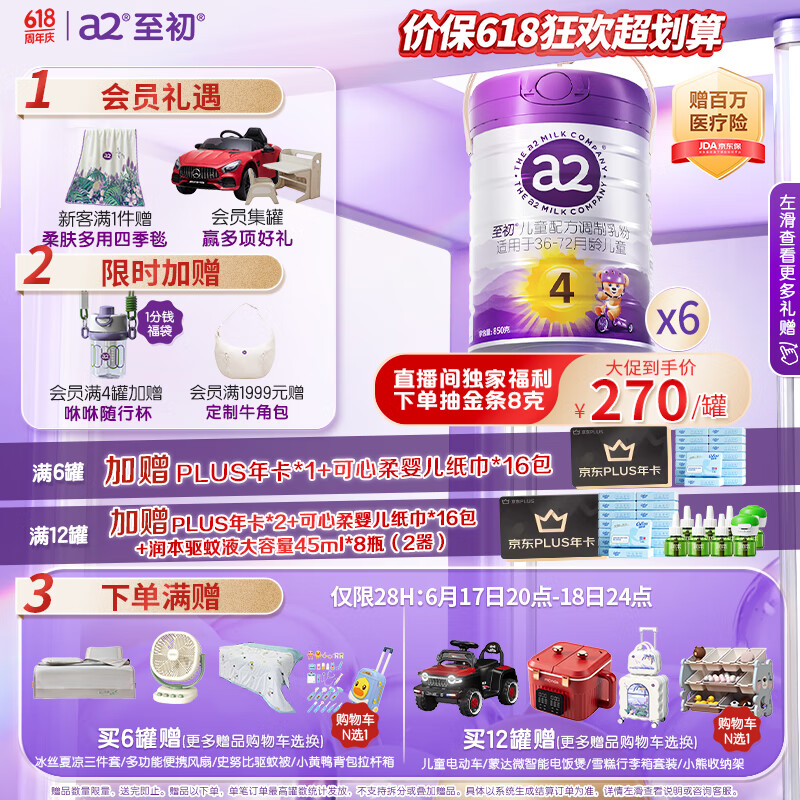 a2至初4段奶粉儿童配方调制乳粉3-6岁850g*6罐四段儿童奶粉乳铁蛋白