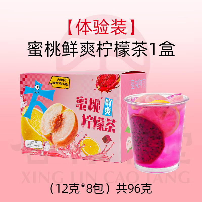 杏林草堂蜜桃鮮爽檸檬茶凍干水果茶茶包獨立小包裝夏日沖泡水飲品 [體驗裝]蜜桃鮮爽檸檬茶1盒