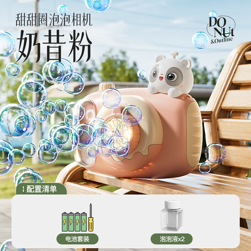 淘嘟嘟兒童手持吹泡泡機(jī)玩具2025新款仿真相機(jī)泡泡槍男電動(dòng)泡泡機(jī) 【奶昔粉】2瓶泡泡液【泡泡相機(jī),【普通電池版】+螺
