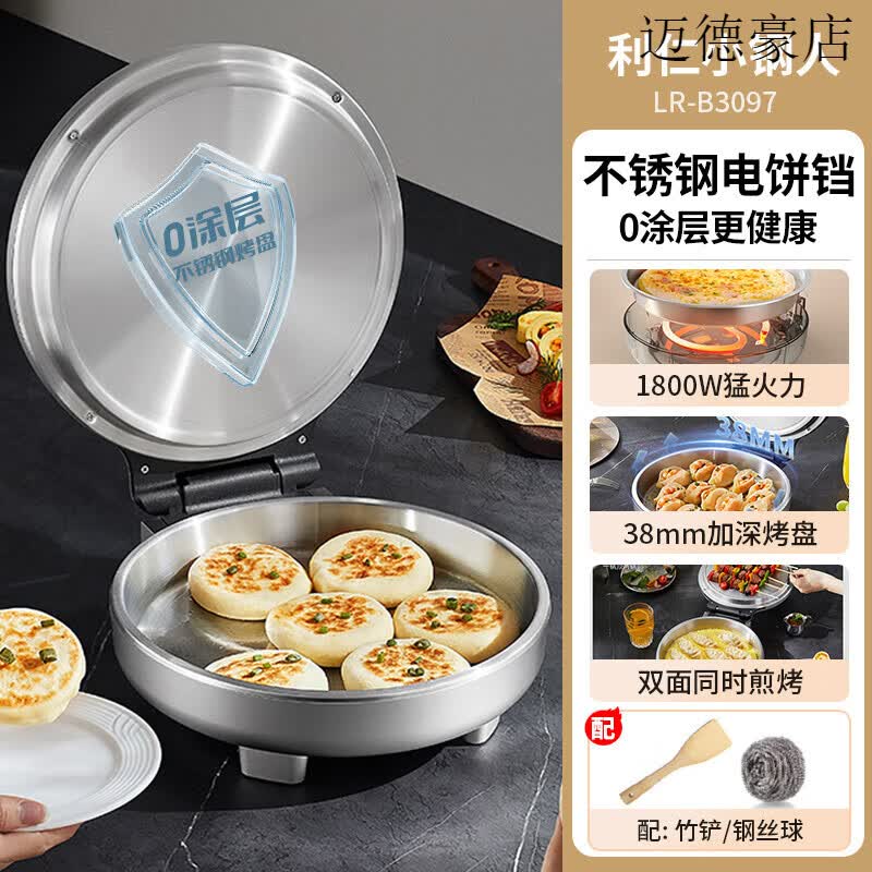 利仁0涂层小钢人不锈钢电饼铛家用双面加热多功能新款 【0涂层更健康】38mm超深盘+304不锈钢+18