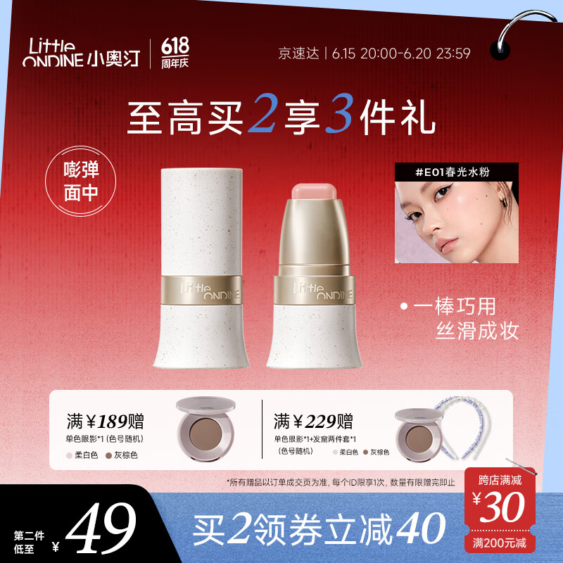 小奥汀（littleondine）玩色多用棒腮红棒#E01春光水粉眼影修容唇膏口红细腻提亮自然修容