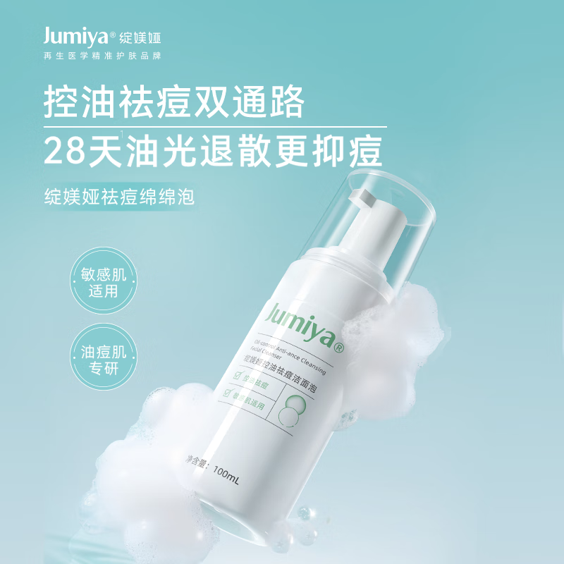 绽媄娅【活动款】控油祛痘洁面泡沫温和洗面奶深层清洁慕斯囤货装 100ml*3