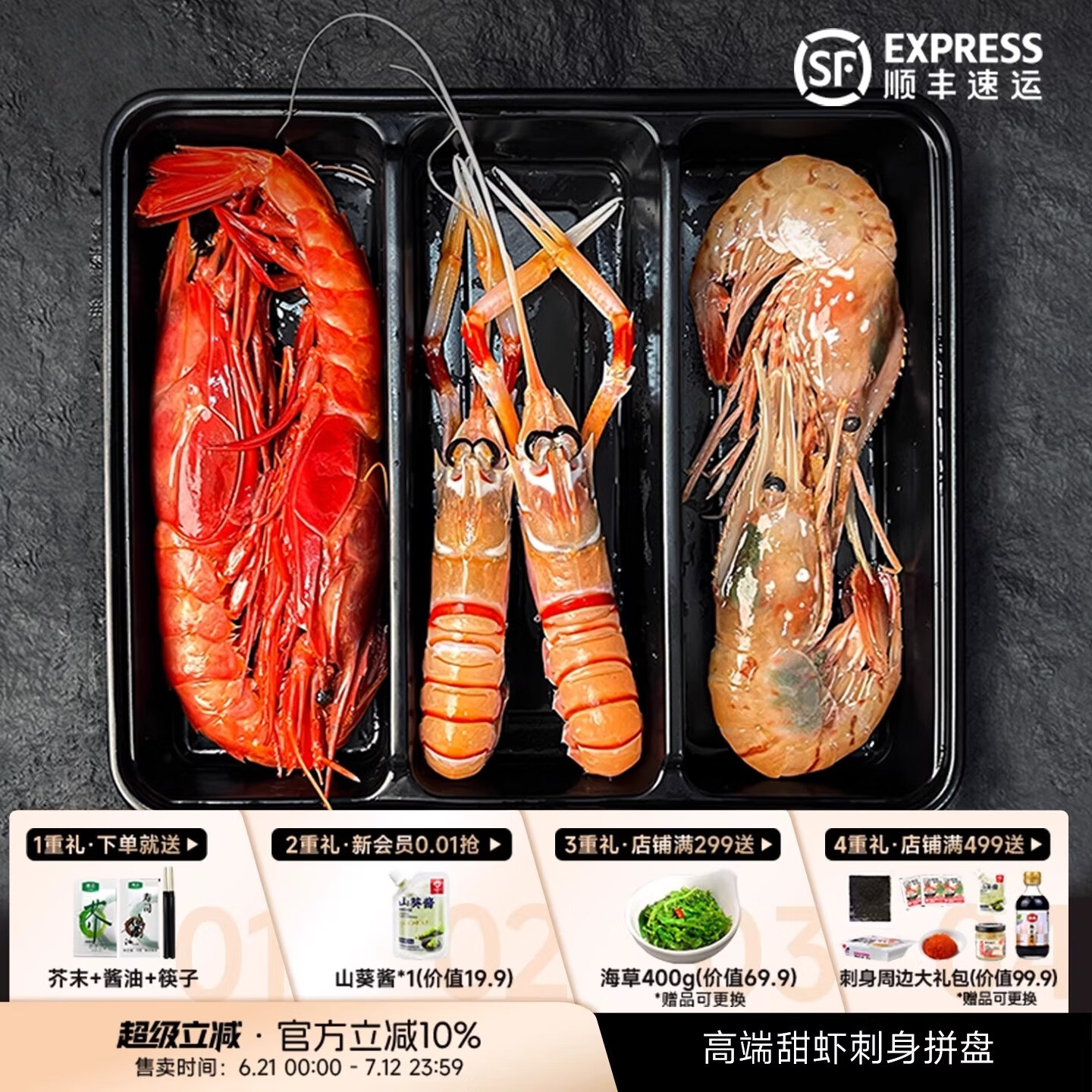 流連灣甜蝦刺身拼盤北極甜蝦 鰲蝦+牡丹蝦+紅魔蝦 高端日料同款 300g(凈重) 新西蘭鰲蝦+俄羅斯牡丹蝦+紅魔蝦