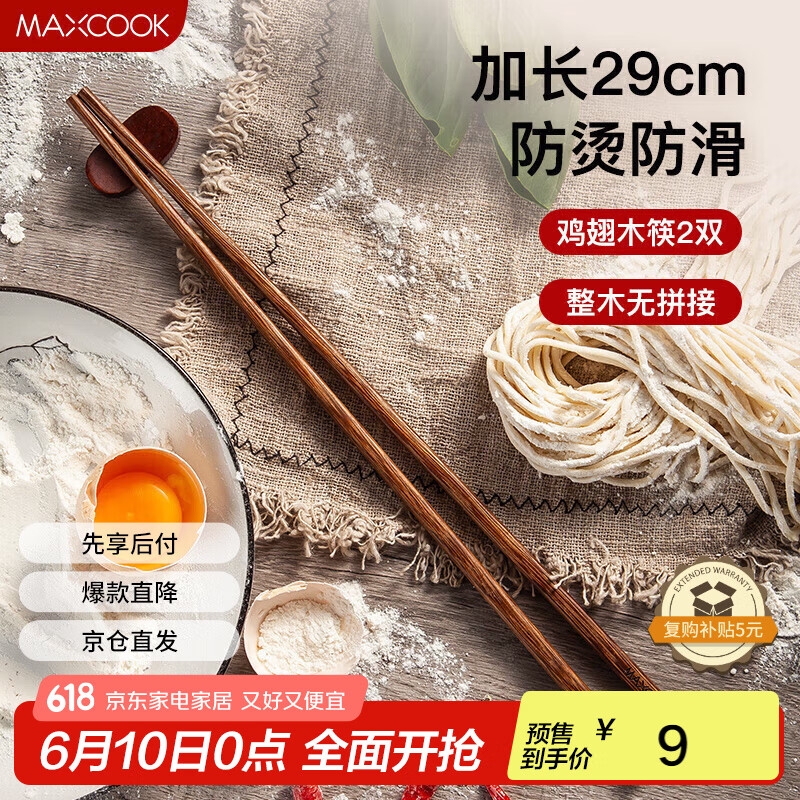 maxcook ȻľӼը˫װ29cm 2˫װMCK74078.55Ԫȯ