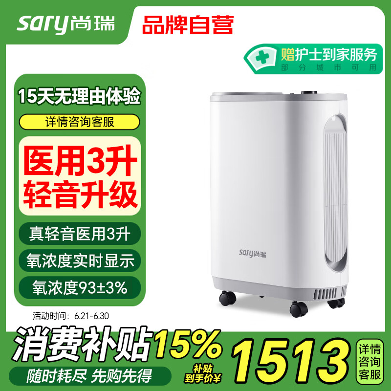 尚瑞制氧机医用级3L升轻音可雾化家用老人孕妇吸氧机高原氧气机Y-318W