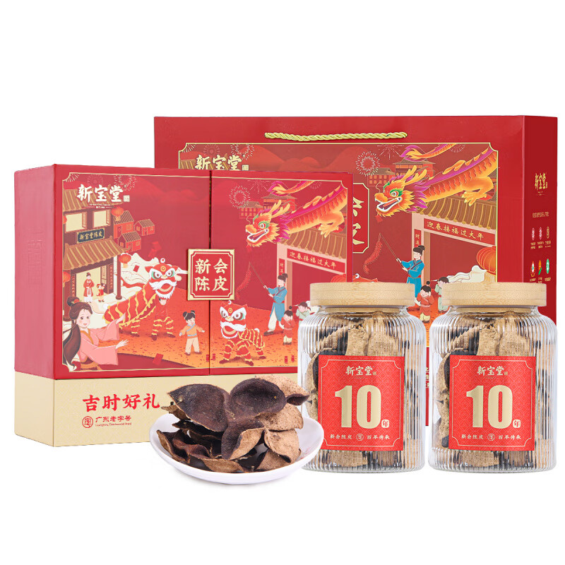 岭南新宝堂十年新会陈皮吉时好礼礼盒200克十年新会陈皮吉时好礼 好礼礼盒点