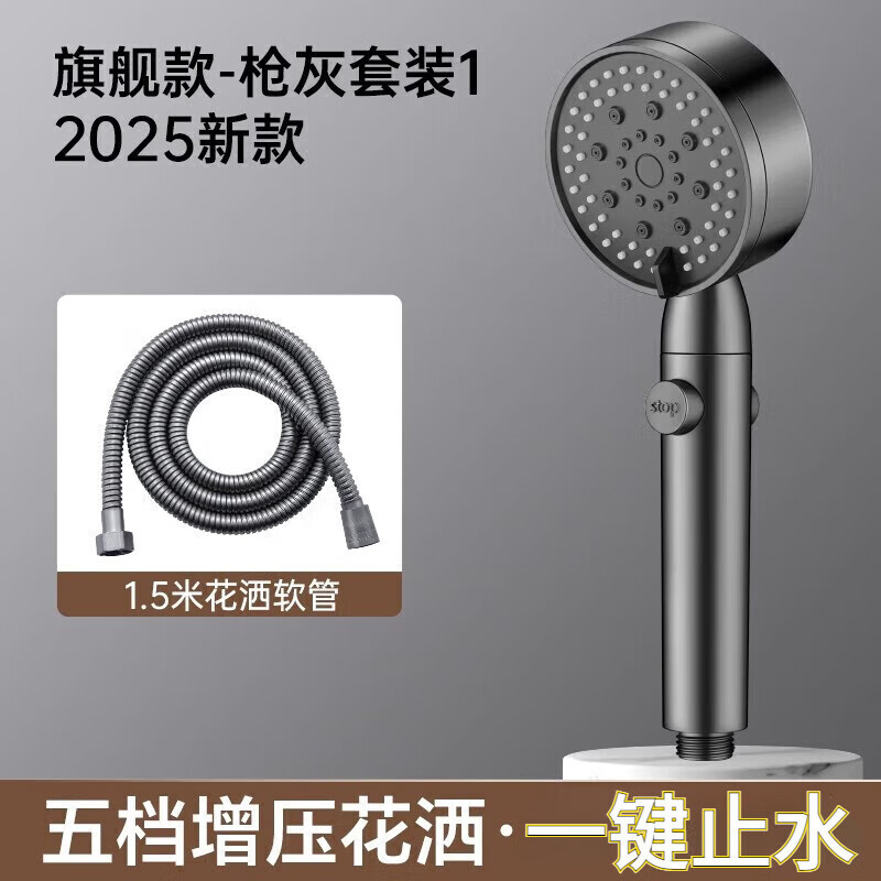 收米淋浴增压花洒喷头过滤高加压浴室手持洗澡莲蓬头套装五档增压 【枪灰】增压花洒+1.5米软管