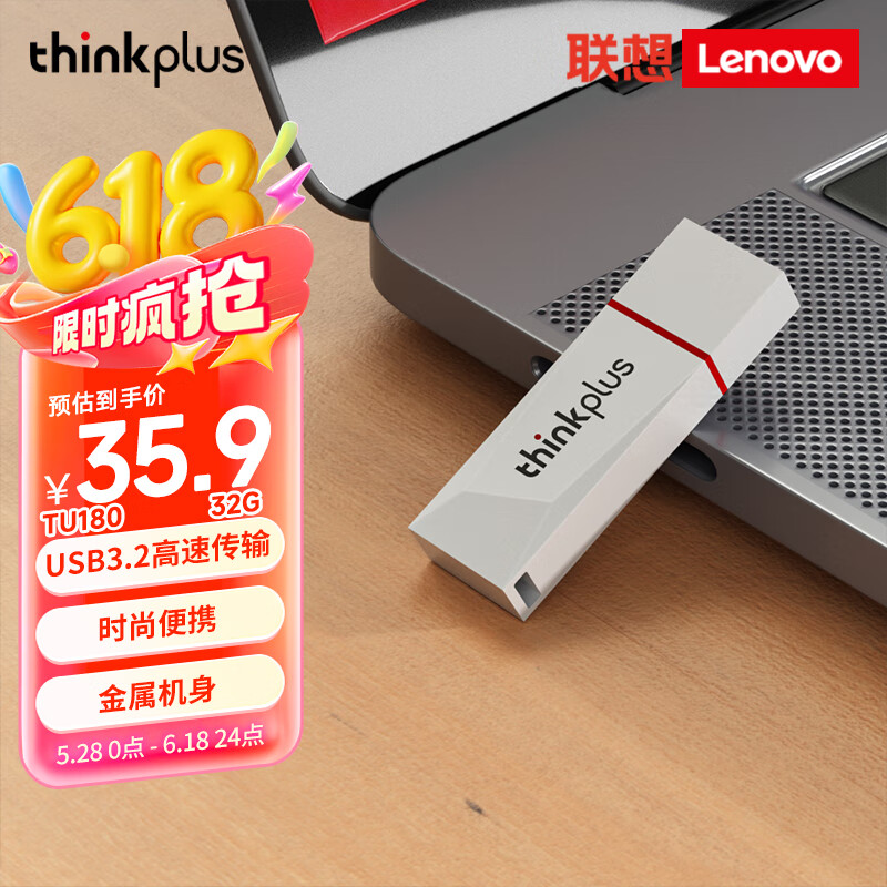 ThinkPlus联想 32GB USB3.2金属U盘 高速读写120MB/S大容量电脑U盘 办公学习车载便携优盘 TU180系列白色