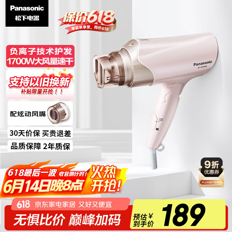 松下（Panasonic）【国家补贴】负离子电吹风机筒高速大功率不伤发家用低噪速干护发送女友礼物EH-WNE6B