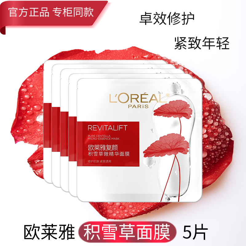 ڲŷ L'OREALջѩ΢Ĥˮʪ»ƷŮ ջѩĤ*5Ƭ 25.8Ԫ