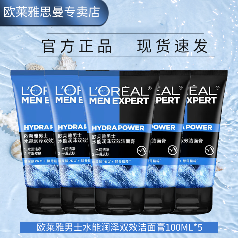 ڲŷ L'OREALʿϴ̲ˮʪͷɽҽϴƷС ˮ˫Чʿϴ100ml*5 97Ԫ