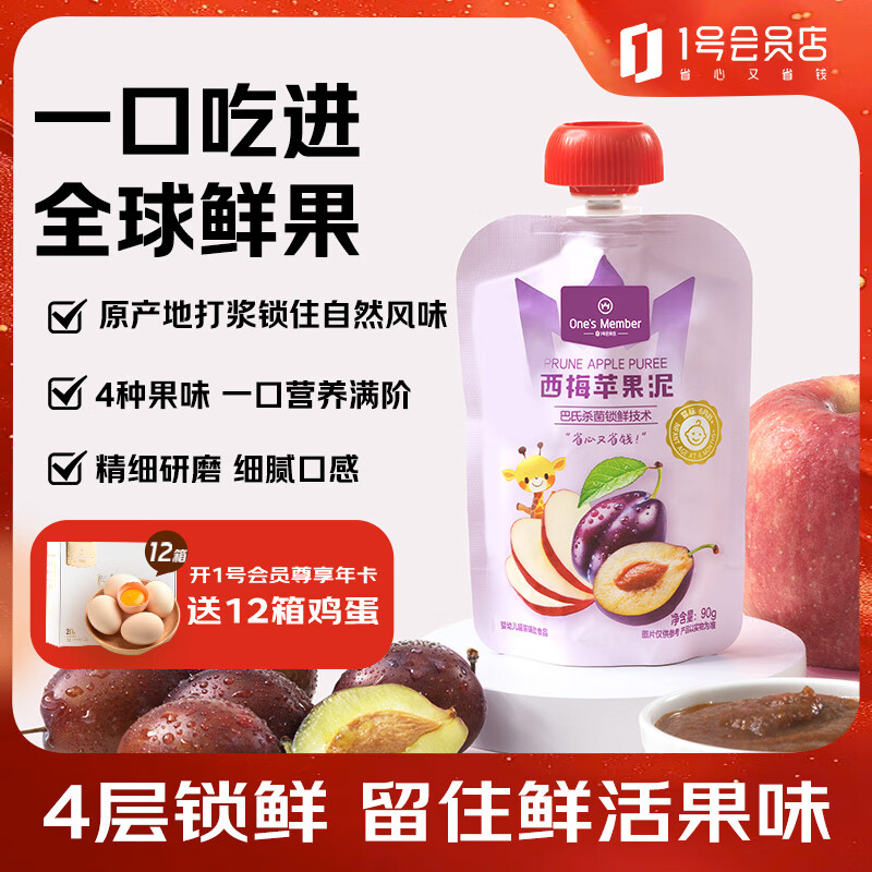 1号会员店（One's Member）西梅苹果泥 辅食零食果泥酸奶果汁饮料 90g