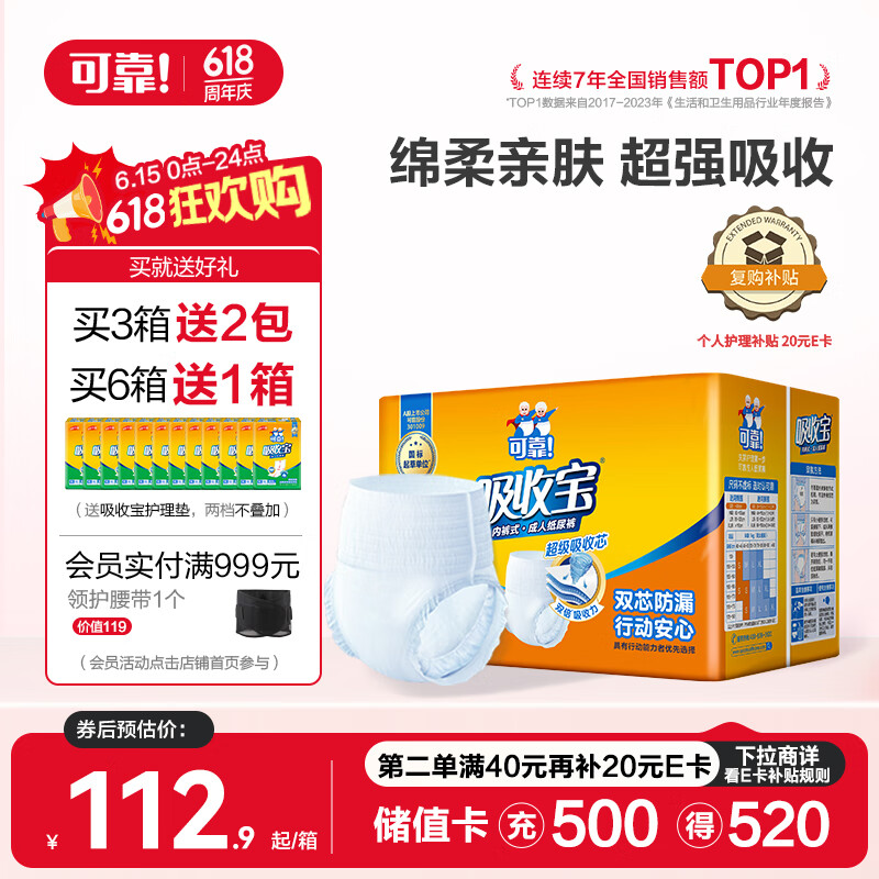 可靠（COCO）吸收宝成人拉拉裤S80片（臀围≤90cm）内裤型纸尿裤老年人尿不湿