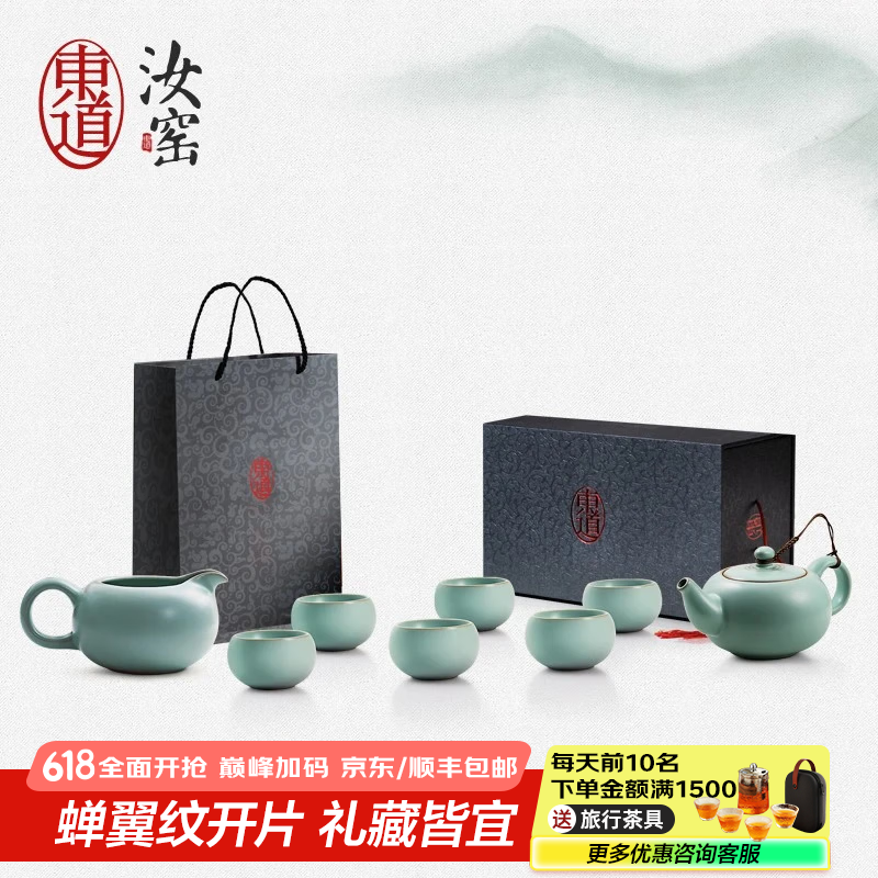 东道汝窑河南非遗 福缘茶具套装 陶瓷功夫茶具汝瓷高端茶具整套礼盒装 福缘茶壶半组 8件套【25款】