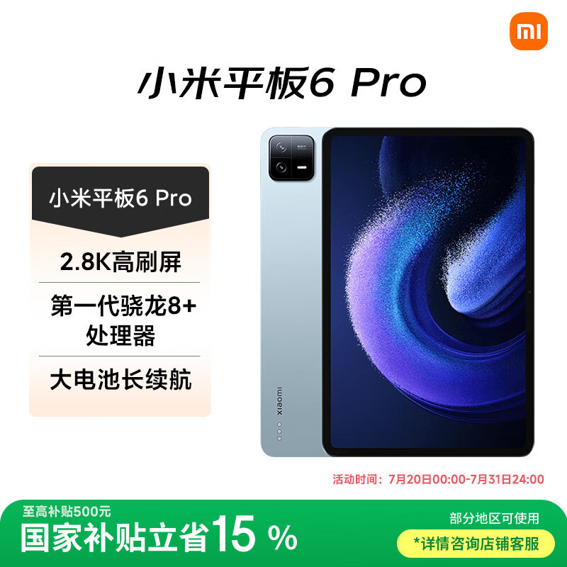 MI/С�� 6Pro ƽ����� 144Hz��ˢ����  11Ӣ�� Զɽ�� 8+256GB