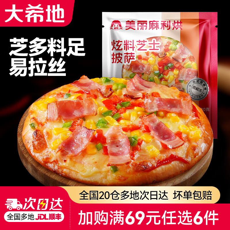 大希地【69元任选6件】蛋挞披萨手抓饼鸡肉卷空气炸锅食材早餐半成品 芝士披萨(美式培根味)180g*1袋