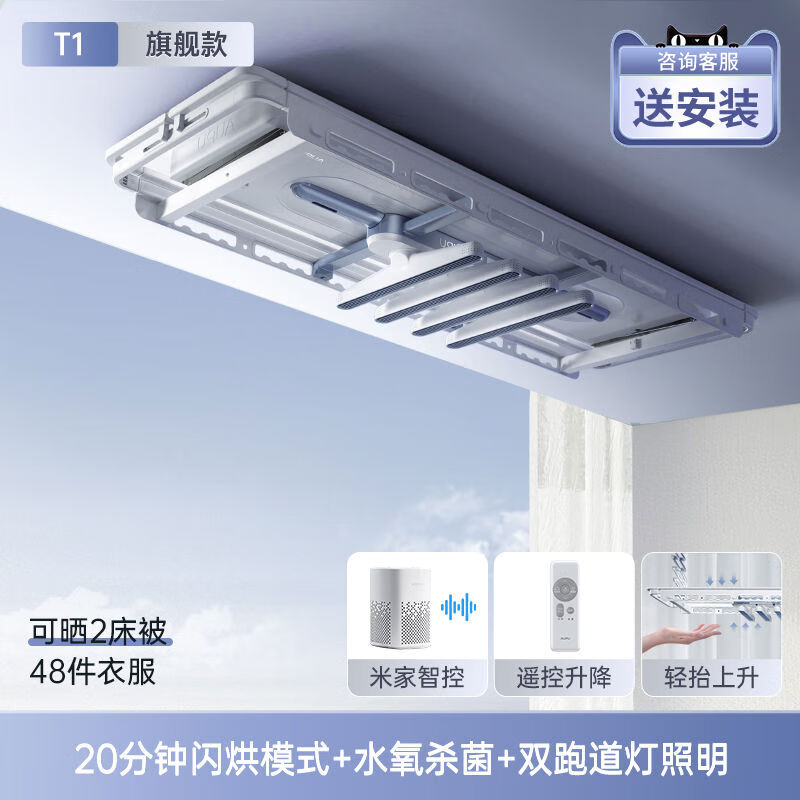 奧普（AUPU）電動(dòng)晾衣架內烘干水氧智能自動(dòng)升降陽(yáng)臺晾衣桿伸縮曬衣架 T1除菌7倍速內烘干廣角擺頁(yè)烘超大容量晾曬水氧殺菌 中