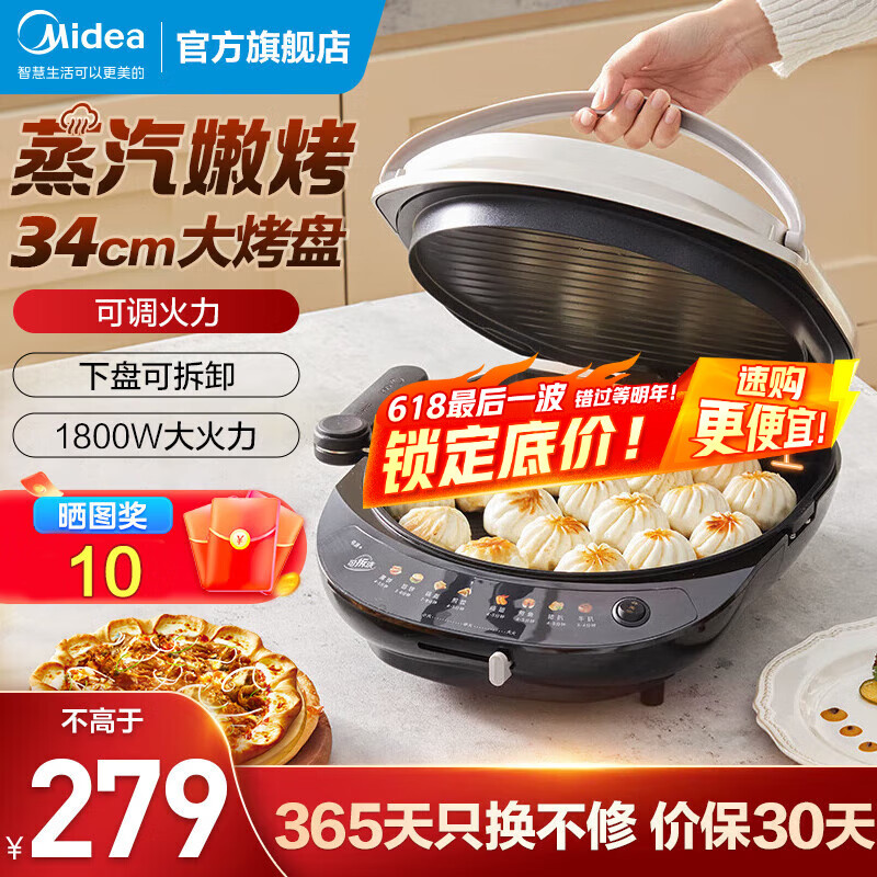 美的（Midea）电饼铛可拆洗下盘 家庭用加大加深烤盘 双面加热 独立控温 蒸汽煎烤机早餐机煎饼锅电饼档 36mm深盘 环绕蒸汽烤 滑动调温 JKE3458