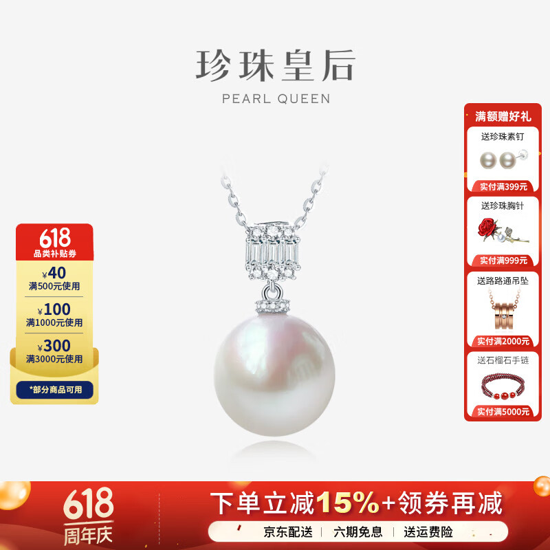 珍珠皇后S925银淡水珍珠吊坠 11-12mm正圆白色珍珠项链生日礼物送女朋友