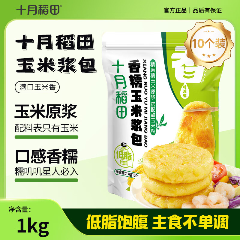十月稻田【低脂】十月稻田香糯玉米浆包10小包蒸煎锅烙东北特产软嫩配料干 玉米浆包1kg*1袋
