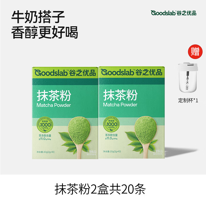 谷之優(yōu)品新品抹茶拿鐵小袋裝健身優(yōu)選奶茶 【送杯子，加牛奶沖泡】焙香抹茶