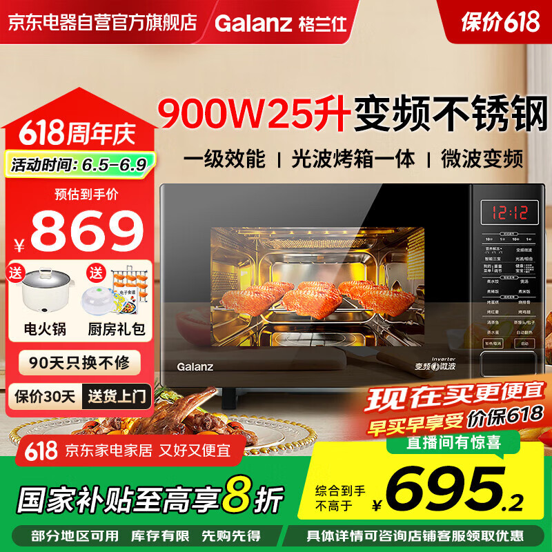 Galanz格兰仕变频微波炉烤箱一体机 不锈钢内胆家用25升大容量一级能效平板式光波炉G90F25CSPV-BM1(G0)