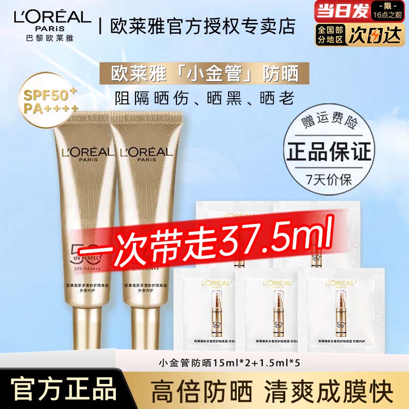 ���ڲ�����ŷ����   L'OREALС��ܷ�ɹ˪����¶��ˬ��ʪ��Ƥ��ɹѧ�������ѵ���������ɹ�� �߱�С���15ml*2+1.5ml*5