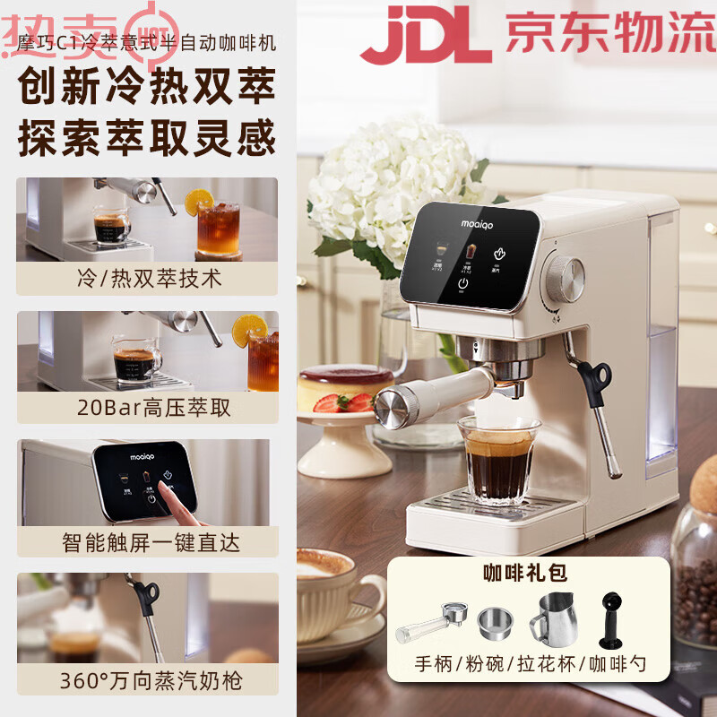MOAIQO 摩巧MOAIQO/摩巧意式半自动咖啡机家用冷热萃小型一体 标配C1咖啡机