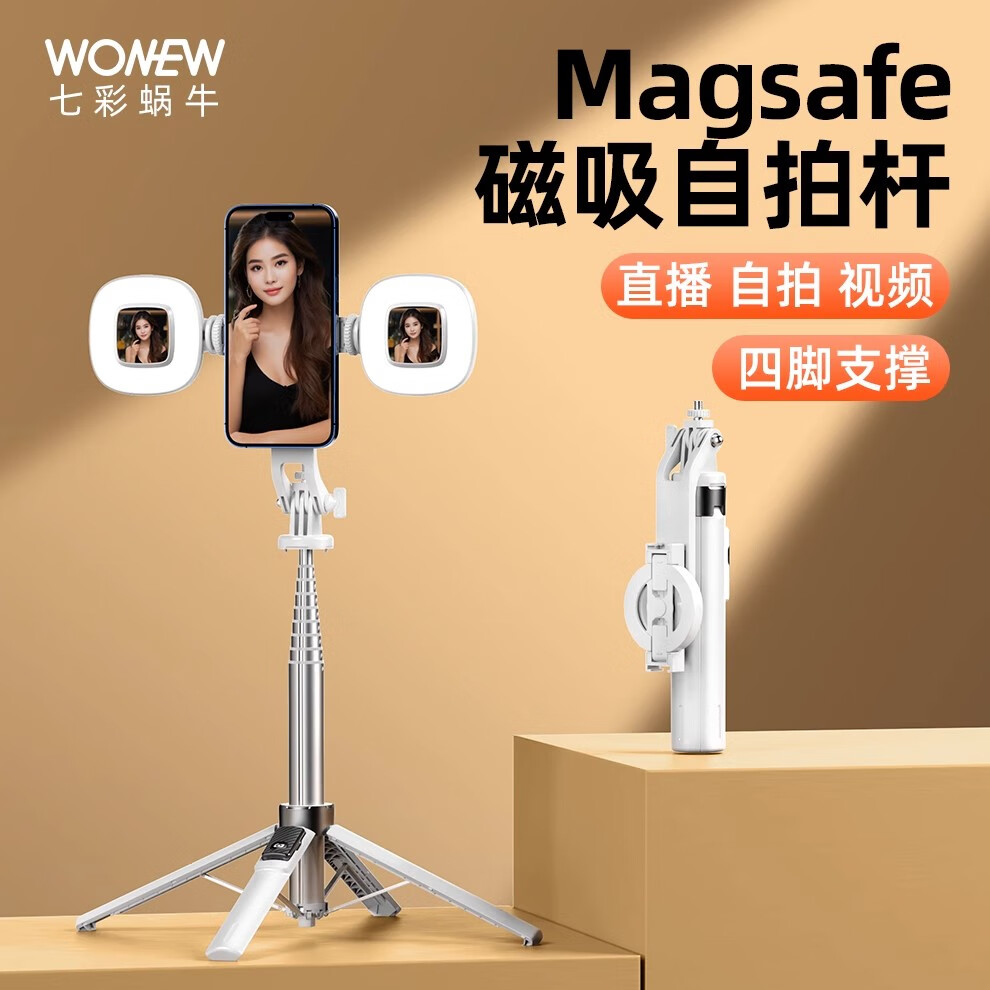 wonew七彩蜗牛磁吸自拍杆落地三脚架旅游直播设备迷你拍摄便携手机支架相机苹果小米拍照专用手机架神器 【珍珠白】BR43 PRO磁吸自拍杆