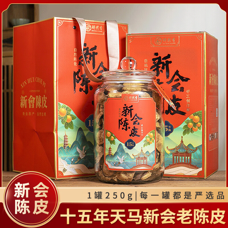 醉然香正宗新會(huì)陳皮15年老陳皮廣東特產(chǎn)陳皮茶禮盒裝250g禮品 【黑標(biāo)品牌 品質(zhì)保障】 【正宗新會(huì)老陳皮】250g*1罐