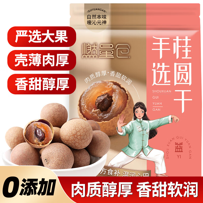 美果环旅桂圆干 500g  1斤 龙眼干
