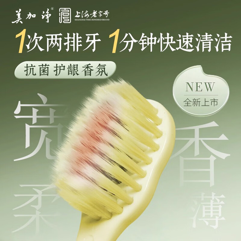 美加净抗菌软毛牙刷宽头凸面山型男女清洁家庭装情侣款山茶轻柔倍护牙刷 软毛 1支 白玉兰香